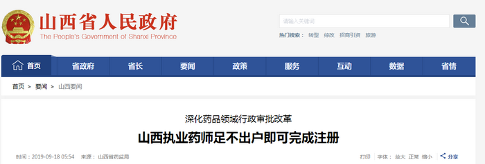 【官方文件】執(zhí)業(yè)藥師足不出戶！即可完成注冊！