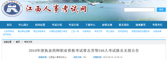 這個(gè)地區(qū)246人2019年執(zhí)業(yè)藥師考試報(bào)名無效！原因竟是這個(gè)！