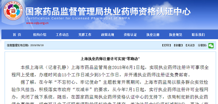 執(zhí)業(yè)藥師注冊許可實現(xiàn)“零跑動”！5個工作日即可完成辦理！