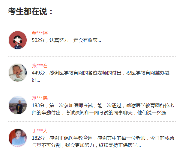 醫(yī)學教育網(wǎng)鄉(xiāng)村全科助理醫(yī)師輔導課程怎么樣？數(shù)據(jù)說話！