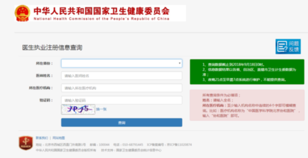 哪個網能看醫(yī)師資格證書編號