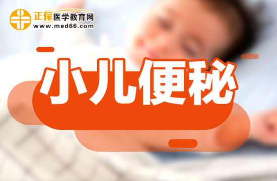 孩子便秘嚴(yán)重該怎么做？