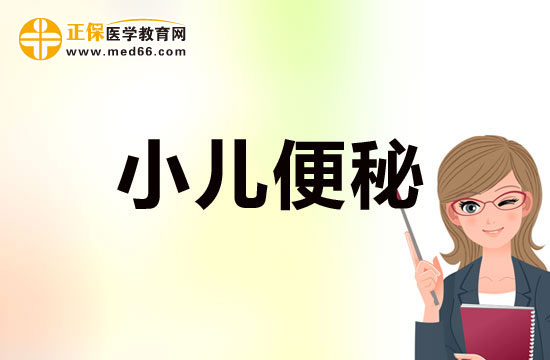 寶寶便秘吃什么好？