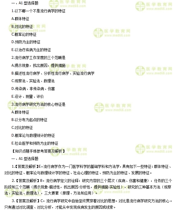 流行病學(xué)基本概念