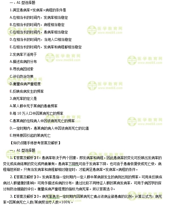 疾病測量指標習題