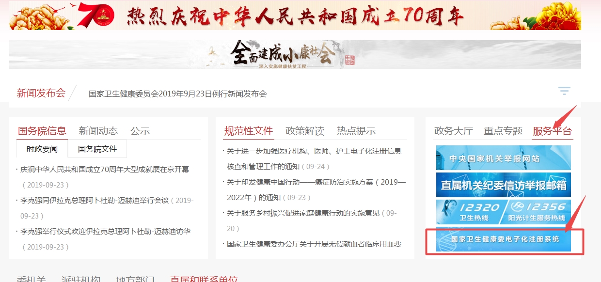 醫(yī)師電子注冊