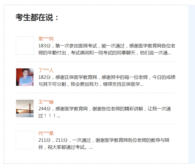 醫(yī)師成績曬分