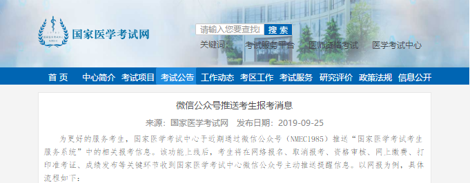國家醫(yī)學考試網(wǎng)