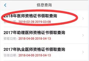 醫(yī)師資格考試準考證查詢