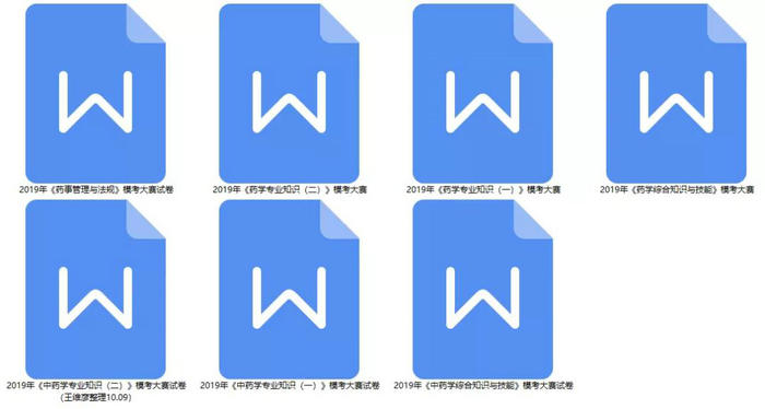 考前最后一卷免費送！2019年執(zhí)業(yè)藥師考試全靠它了！