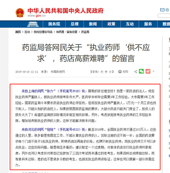 官方回復：執(zhí)業(yè)藥師是藥品質(zhì)量的把關(guān)者，是藥學服務的專業(yè)力量！