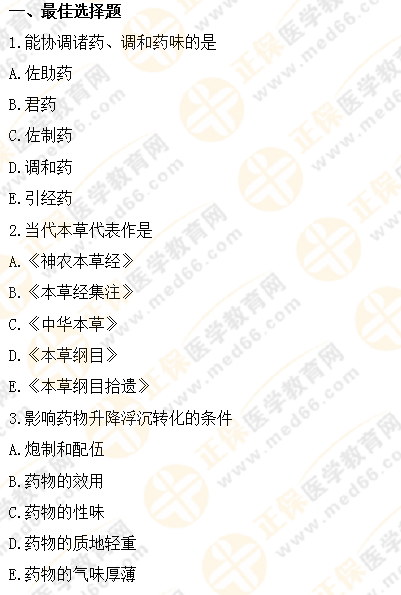 模擬卷子不夠做？執(zhí)業(yè)藥師《中藥一》章節(jié)練習(xí)來(lái)了！（一）