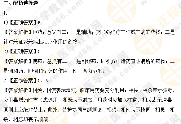 模擬卷子不夠做？執(zhí)業(yè)藥師《中藥一》章節(jié)練習(xí)來(lái)了！（一）