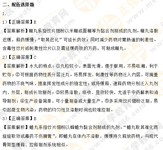 模擬卷子不夠做？執(zhí)業(yè)藥師《中藥一》章節(jié)練習(xí)來了！（一）