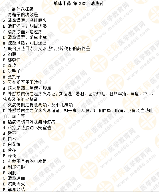 2019執(zhí)業(yè)藥師《中藥二》章節(jié)練習！習題、解析已就位！