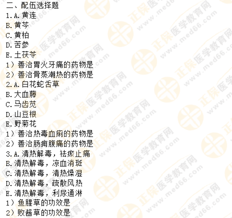 2019執(zhí)業(yè)藥師《中藥二》章節(jié)練習！習題、解析已就位！