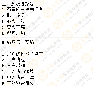 2019執(zhí)業(yè)藥師《中藥二》章節(jié)練習！習題、解析已就位！