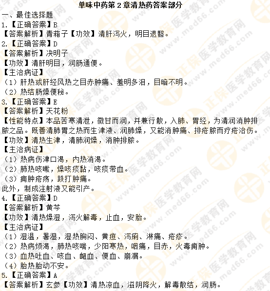 2019執(zhí)業(yè)藥師《中藥二》章節(jié)練習！習題、解析已就位！