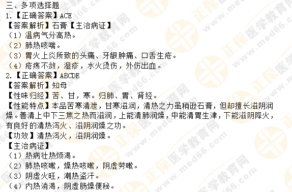 2019執(zhí)業(yè)藥師《中藥二》章節(jié)練習！習題、解析已就位！