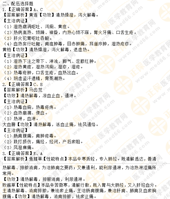 2019執(zhí)業(yè)藥師《中藥二》章節(jié)練習！習題、解析已就位！