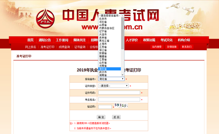 遇到這種情況，2019年執(zhí)業(yè)藥師準(zhǔn)考證打印不了怎么辦？
