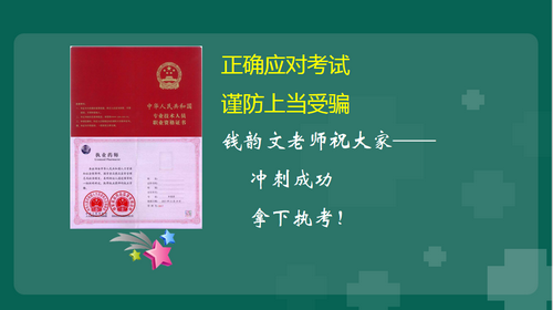 專業(yè)師資錢韻文叮囑你：2019年執(zhí)業(yè)藥師考試期這些準(zhǔn)備要做好！