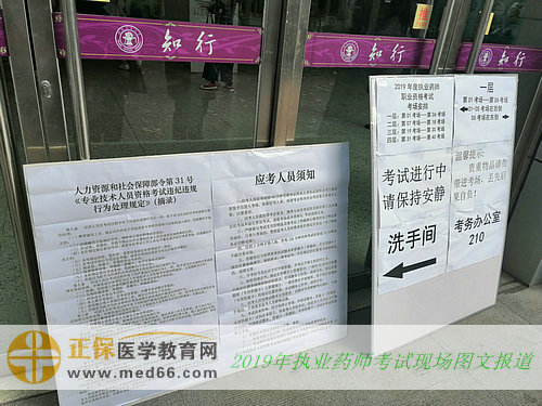2019年執(zhí)業(yè)藥師考試現(xiàn)場報(bào)道——指示牌（圖文）