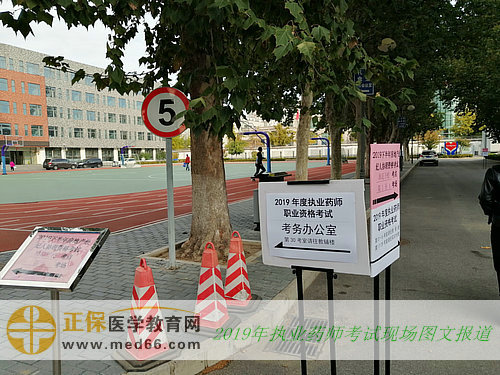 2019年執(zhí)業(yè)藥師考試現(xiàn)場報(bào)道——指示牌（圖文）