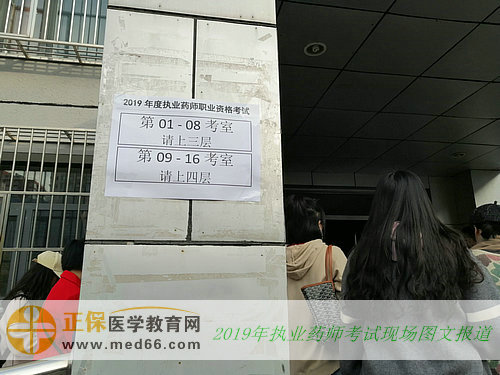 2019年執(zhí)業(yè)藥師考試現(xiàn)場報(bào)道——指示牌（圖文）