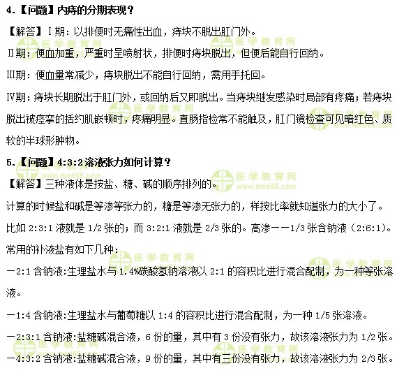 主管護(hù)師:《答疑周刊》2020年第4期