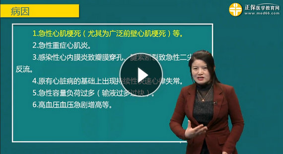 內(nèi)科主治醫(yī)師免費(fèi)課