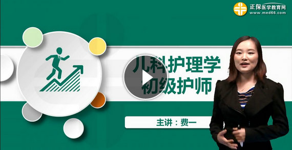 初級護師視頻