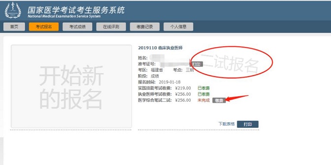 別忘了！醫(yī)考二試報名截止日期10月13日！