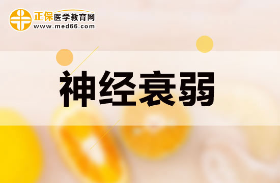 睡眠多夢應(yīng)該如何調(diào)理？