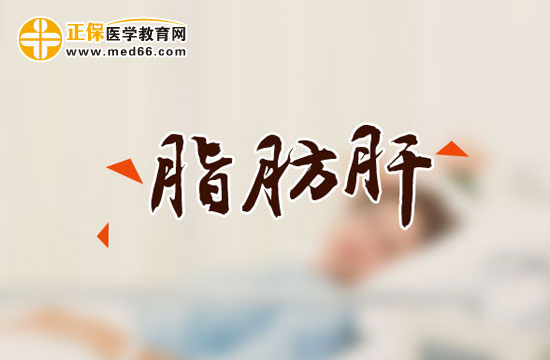 什么原因會(huì)導(dǎo)致人們形成脂肪肝