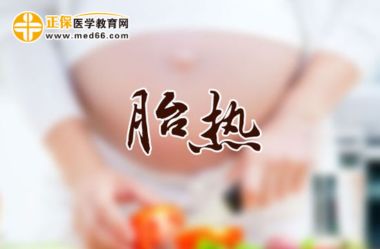 出現(xiàn)胎熱飲食上如何調(diào)理？
