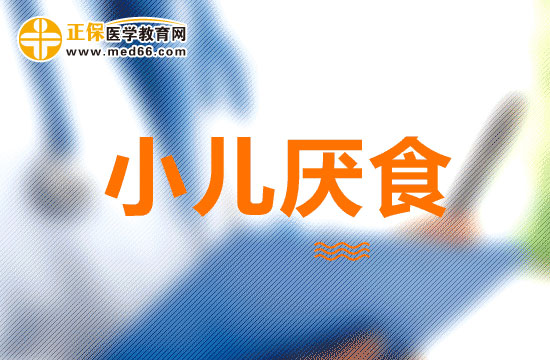 　　小兒厭食癥會做哪些檢查？