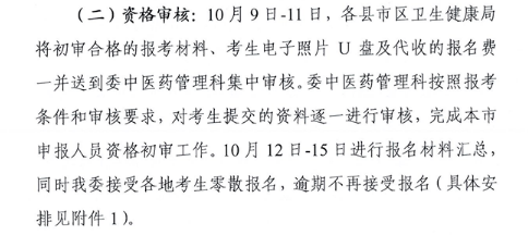 彬州市師承和確有專長(zhǎng)考核