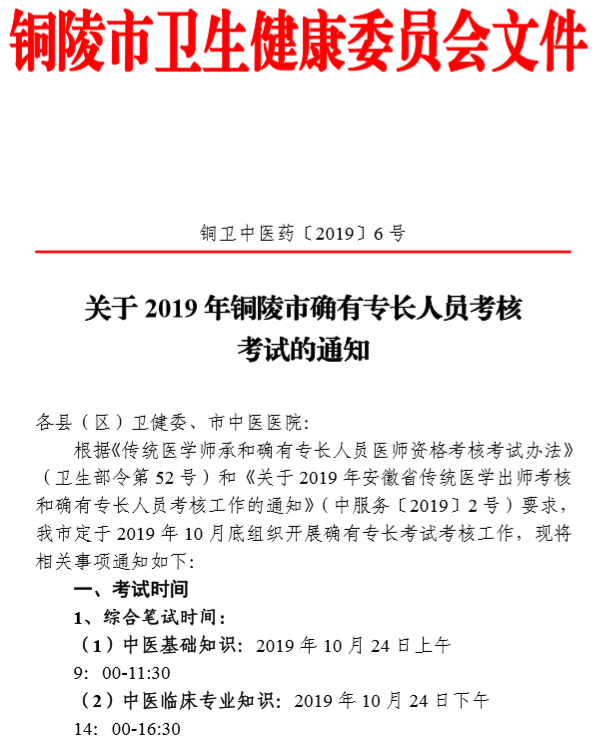 銅陵確有專(zhuān)長(zhǎng)考試時(shí)間