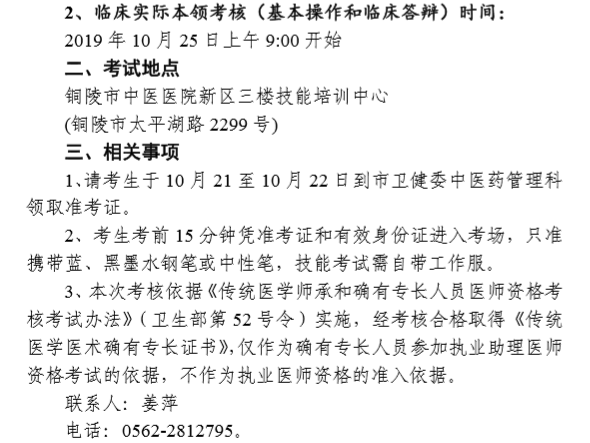 銅陵確有專(zhuān)長(zhǎng)考試時(shí)間