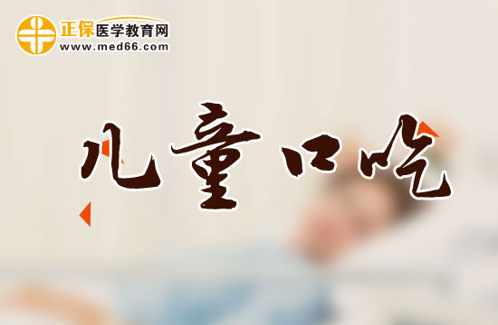 兒童語言發(fā)育遲緩的3個原因分別是什么？