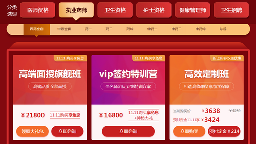 執(zhí)業(yè)藥師“爽”十一活動全面開始，想省錢就來“爽”十一！