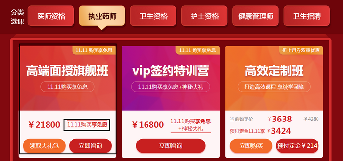 “爽”11來了！執(zhí)業(yè)藥師高端面授限時免息！最高立省1831.2元！