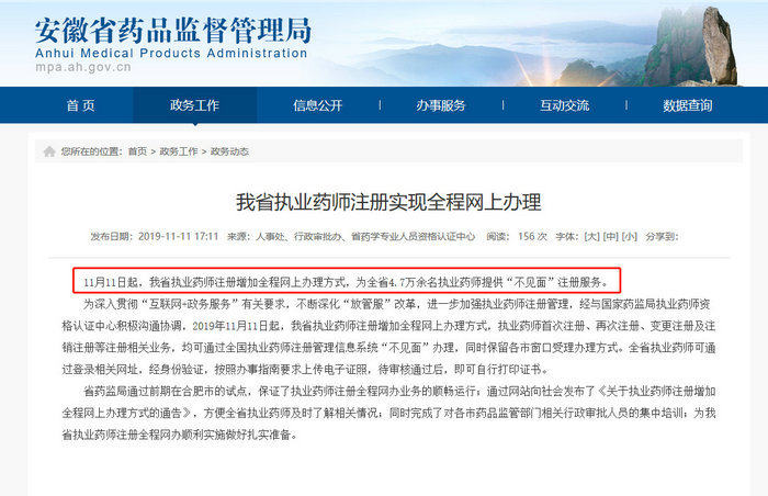 太方便！全國超20個(gè)城市的執(zhí)業(yè)藥師注冊實(shí)現(xiàn)全程網(wǎng)上辦理！