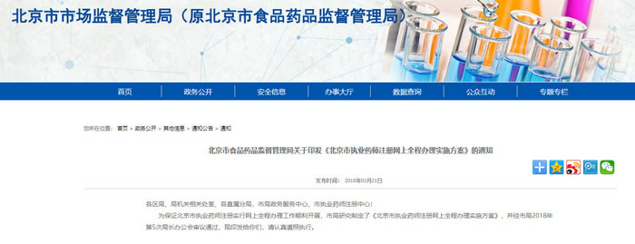 太方便！全國超20個(gè)城市的執(zhí)業(yè)藥師注冊實(shí)現(xiàn)全程網(wǎng)上辦理！