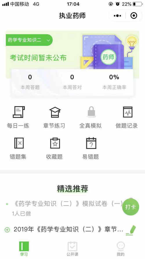 題庫小程序全面上線！2020年執(zhí)業(yè)藥師備考，刷題就靠它了！