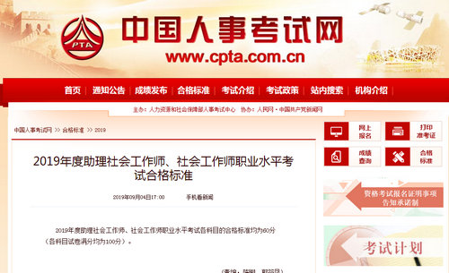 【官網(wǎng)】2019執(zhí)業(yè)藥師考試“三區(qū)三州”各地區(qū)分?jǐn)?shù)線公布？！