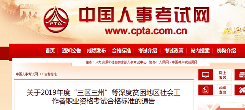 【官網(wǎng)】2019執(zhí)業(yè)藥師考試“三區(qū)三州”各地區(qū)分?jǐn)?shù)線公布？！