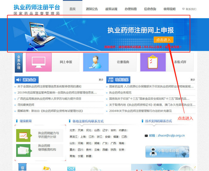 近期必須關(guān)注的4個(gè)時(shí)間段！內(nèi)含執(zhí)業(yè)藥師注冊全程網(wǎng)上辦理流程！