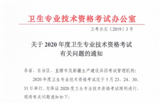 官宣：2020年內(nèi)科主治醫(yī)師考試時(shí)間已確定！